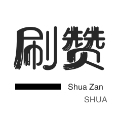 抖音上热门-QQ刷名片赞-QQ音乐刷粉丝